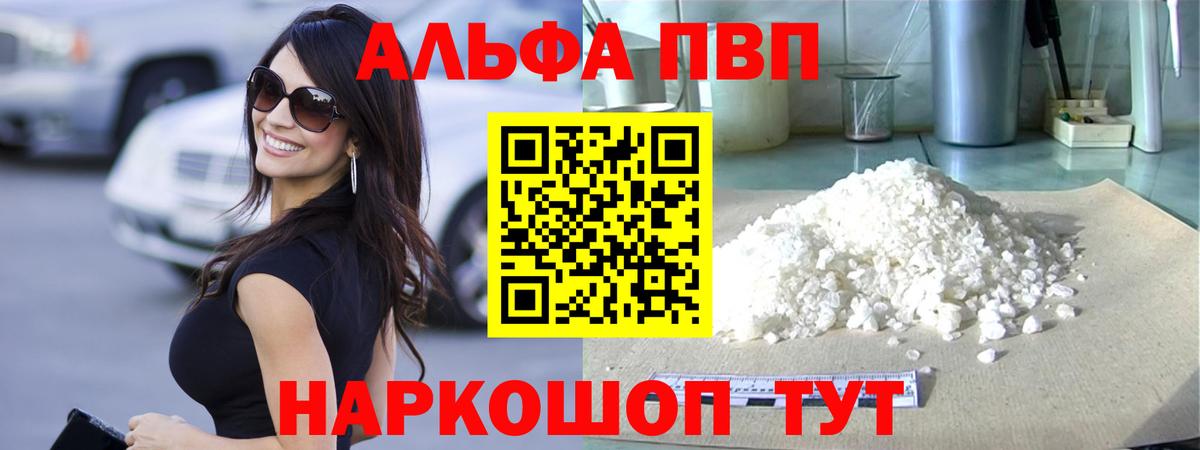 Альфа ПВП Соль  Вход с VPN  Alpha-PVP кристаллы  APVP  Старый Оскол 