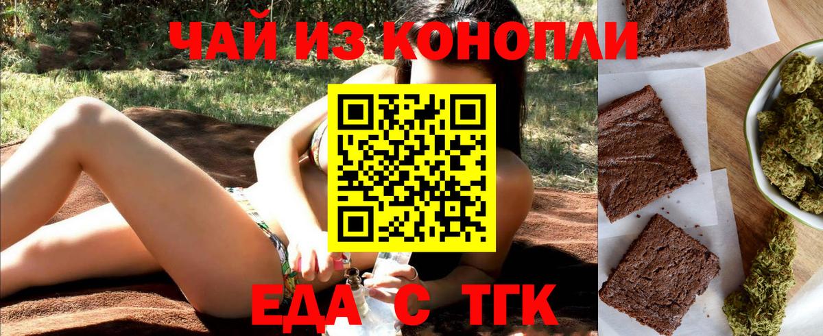 Cannafood марихуана Старый Оскол
