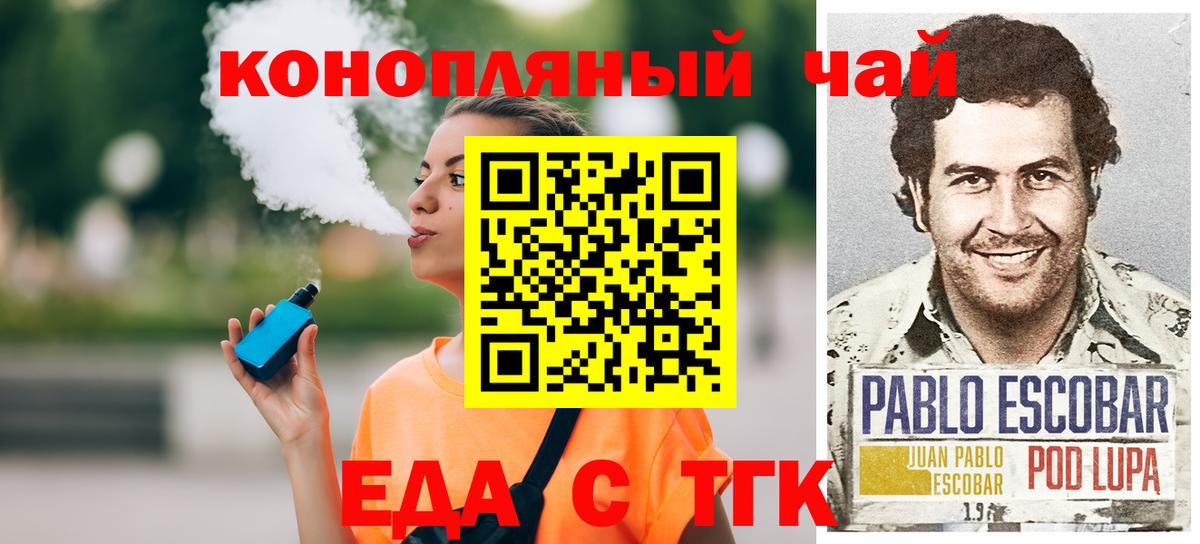 Еда ТГК конопля  Вход с VPN  Старый Оскол 
