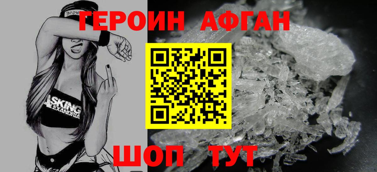 Старый Оскол  ГЕРОИН хмурый  Вход с VPN 